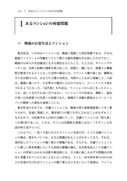 1 あるマンションの再建問題