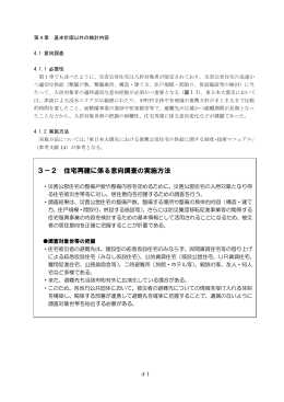 3－2 住宅再建に係る意向調査の実施方法