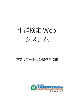 牛群検定 Web システム