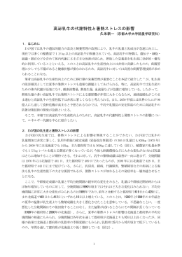 高泌乳牛の代謝特性と暑熱ストレスの影響