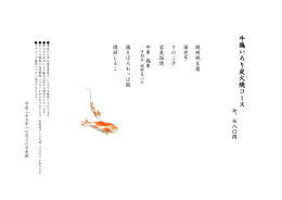 牛 鶏 い ろ り 炭 火 焼 コ ー ス