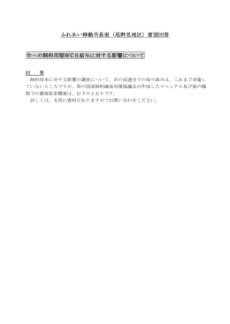 牛への飼料用稲WCS給与に対する影響について(PDF文書)