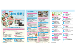 「水の週間」 「 水の週間 」