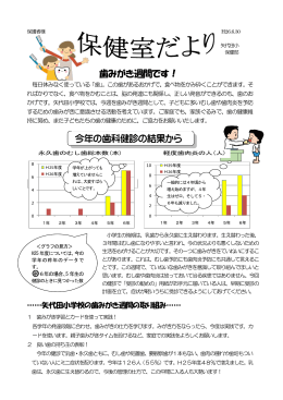 歯みがき週間です！ 今年の歯科健診の結果から