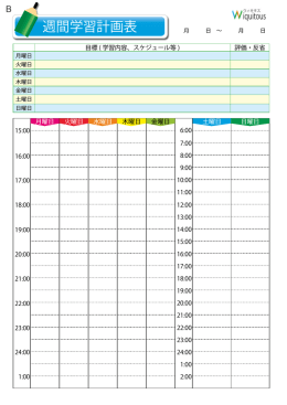 B．週間学習計画表のダウンロードはこちらから