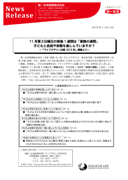 11 月第3日曜日の前後1 週間は「家族の週間」 子どもと