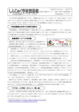 読書週間についての豆知識 「けやき」（小学校）のカット（挿し絵） 学校