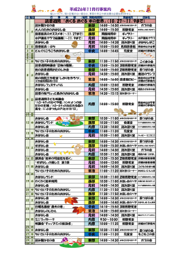 平成26年11月行事案内 読書週間 「めくる めぐる 本の