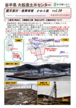 1 二級河川気仙川 災害復旧工事（気仙川水門）の進捗状況について