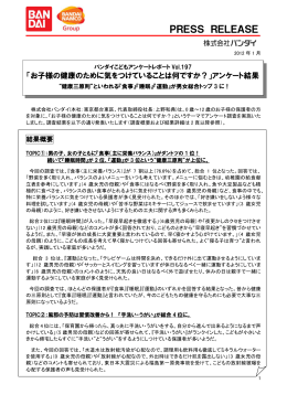 お子様の健康のために気をつけていることは何ですか？