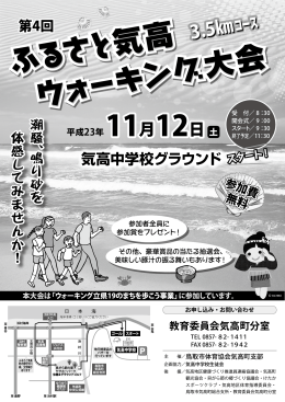 ふるさと気高 ウォーキング大会 ふるさと気高 ウォーキング大会