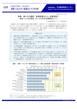 原発・再エネの選択、経済影響はCO2目標次第に 事故リスク対応費用