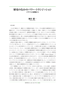 はじめに これまで歴史上で、幾度となく新興国が台頭してきた。それは