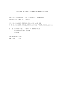 平成25年度会議録（PDF形式：90KB）
