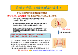 ジオン注射療法 - 済生会奈良病院
