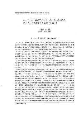 ソナタ とその装飾音の研究 (その玉)