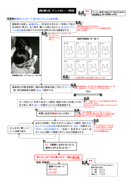 森実式ドットカード検査 - 視能訓練士 眼科検査マニュアル