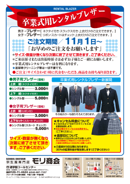 卒業式用レンタルブレザー