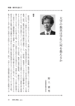 大学の教員は学生に何を教えるか(PDF:578KB)