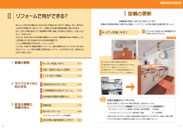 P10-23 リフォームで何ができる？