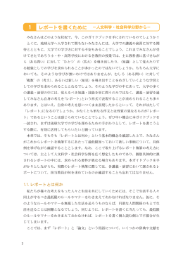 1.1. レポートとは何か