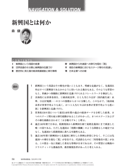新興国とは何か - Nomura Research Institute