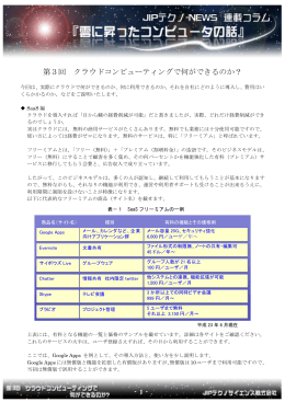 第3回 クラウドコンピューティングで何ができるのか？