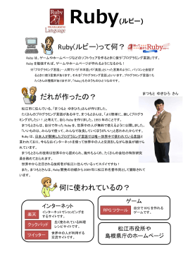 Rubyって何？（中学生向け）》（PDF：560KB