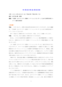 記者会見記録（該当部分のみ抜粋）(PDF形式, 384.89KB)
