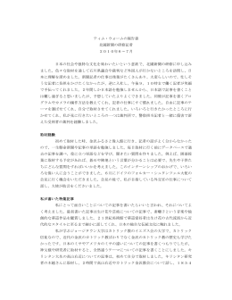 ティム・ウォームの報告書 北國新聞の研修記者 2010年6～7月 日本の