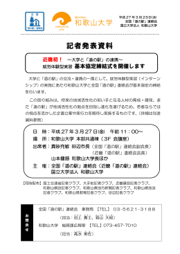 記者発表資料はこちら（PDF
