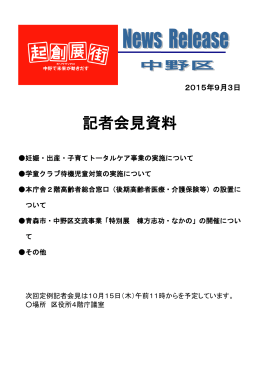 区長記者会見資料