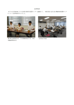 記者発表