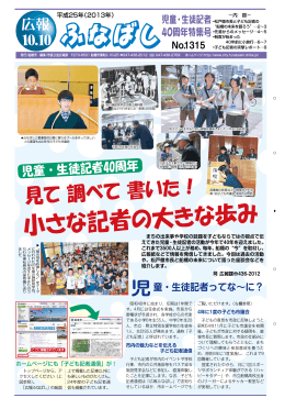 小さな記者の大きな歩み