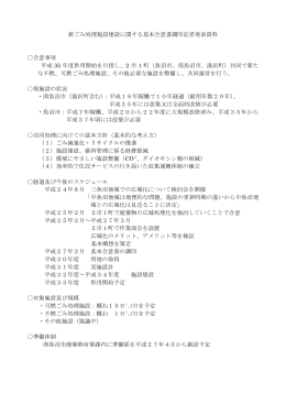 二市一町基本合意記者発表資料 （PDF：117KB）