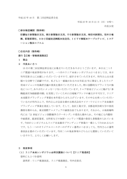 記者会見の概要
