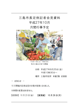 市長定例記者会見（平成27年9月25日）PDFファイル3.60MB