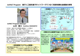 ImPACT Program 山本 喜久