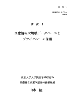 山本 隆一 - 日本医師会