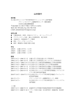 個人データ - 森川・山本・三輪研究室