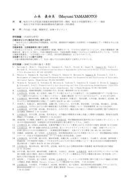 山本 眞由美 (Mayumi YAMAMOTO)