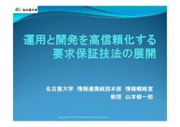 名古屋大学 情報連携統括本部 情報戦略室 教授 山本修一郎