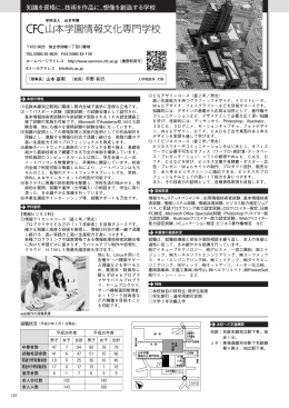 山本学園情報文化専門学校 - 愛知県専修学校各種学校連合会