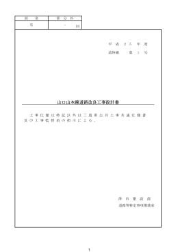 山口山本線道路改良工事設計書