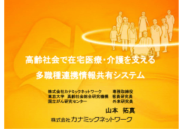 山本 拓真 - 中国情報通信懇談会