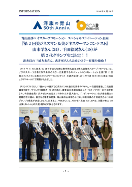 山本学さん（24）、千田絵民さん