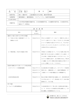 氏 名 山本 祐子