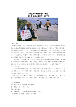 山本英夫写真展開催のご案内 ～ 『沖縄 基地の重圧をゆるがす』～