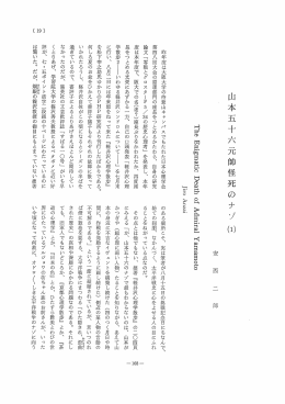 山本五十六 元帥怪死のナゾ