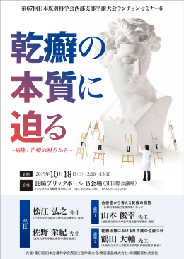 佐野 栄紀 先生 松江 弘之 先生 鶴田 大輔 先生 山本 俊幸 先生